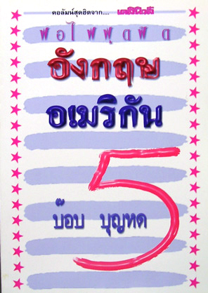 Fofi 5